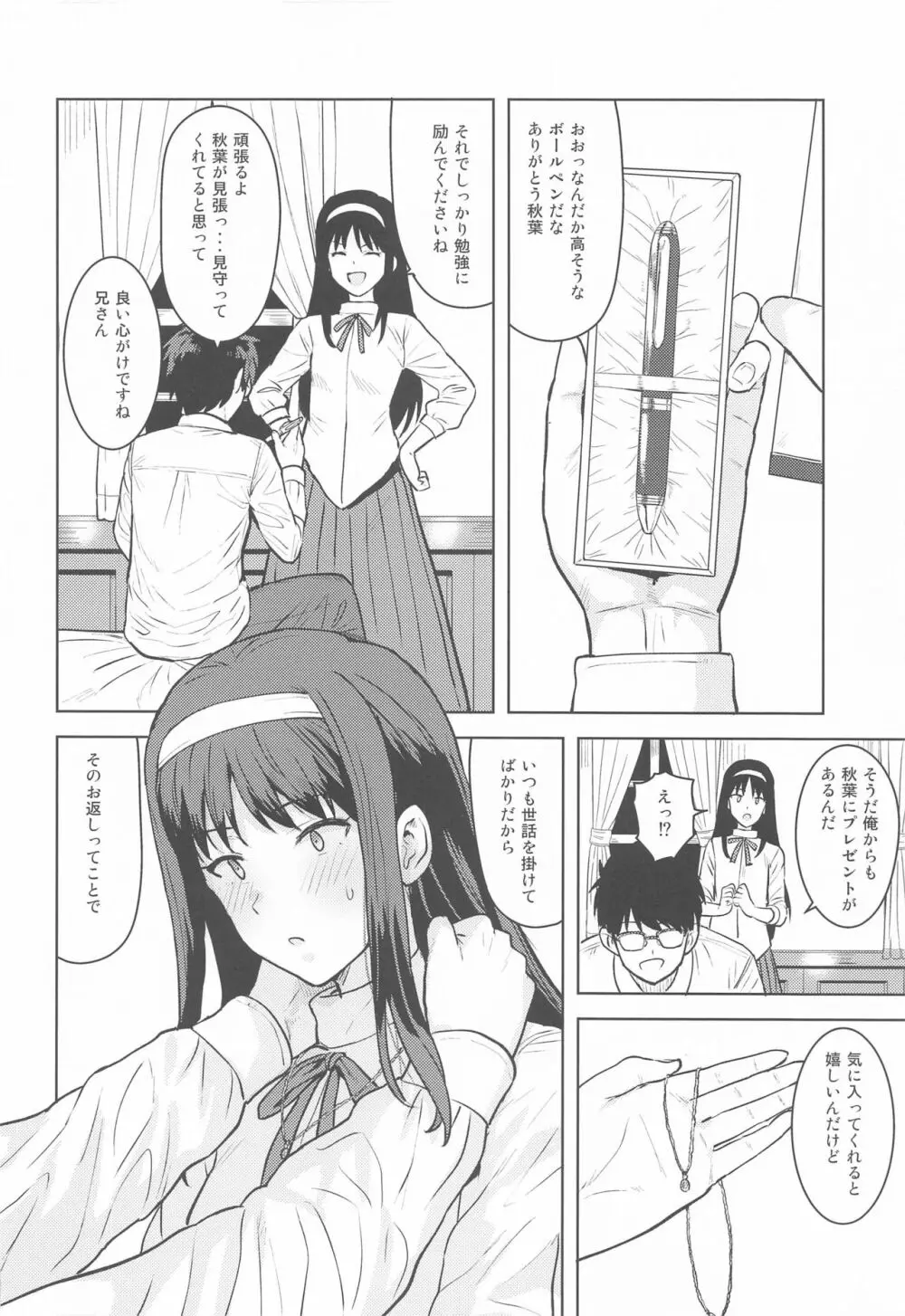 秋葉さまのプレゼント - page31