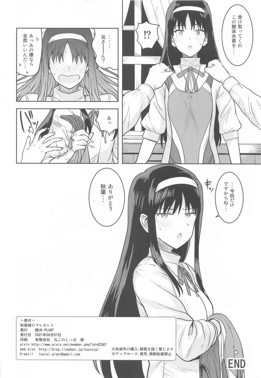 秋葉さまのプレゼント - page33