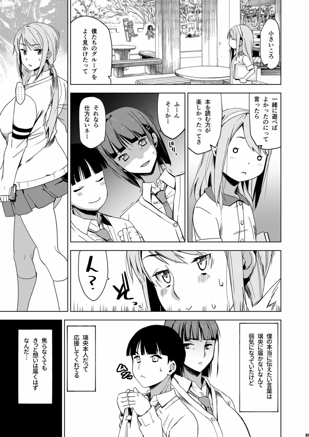 キミはやさしく寝取られる2 - page6