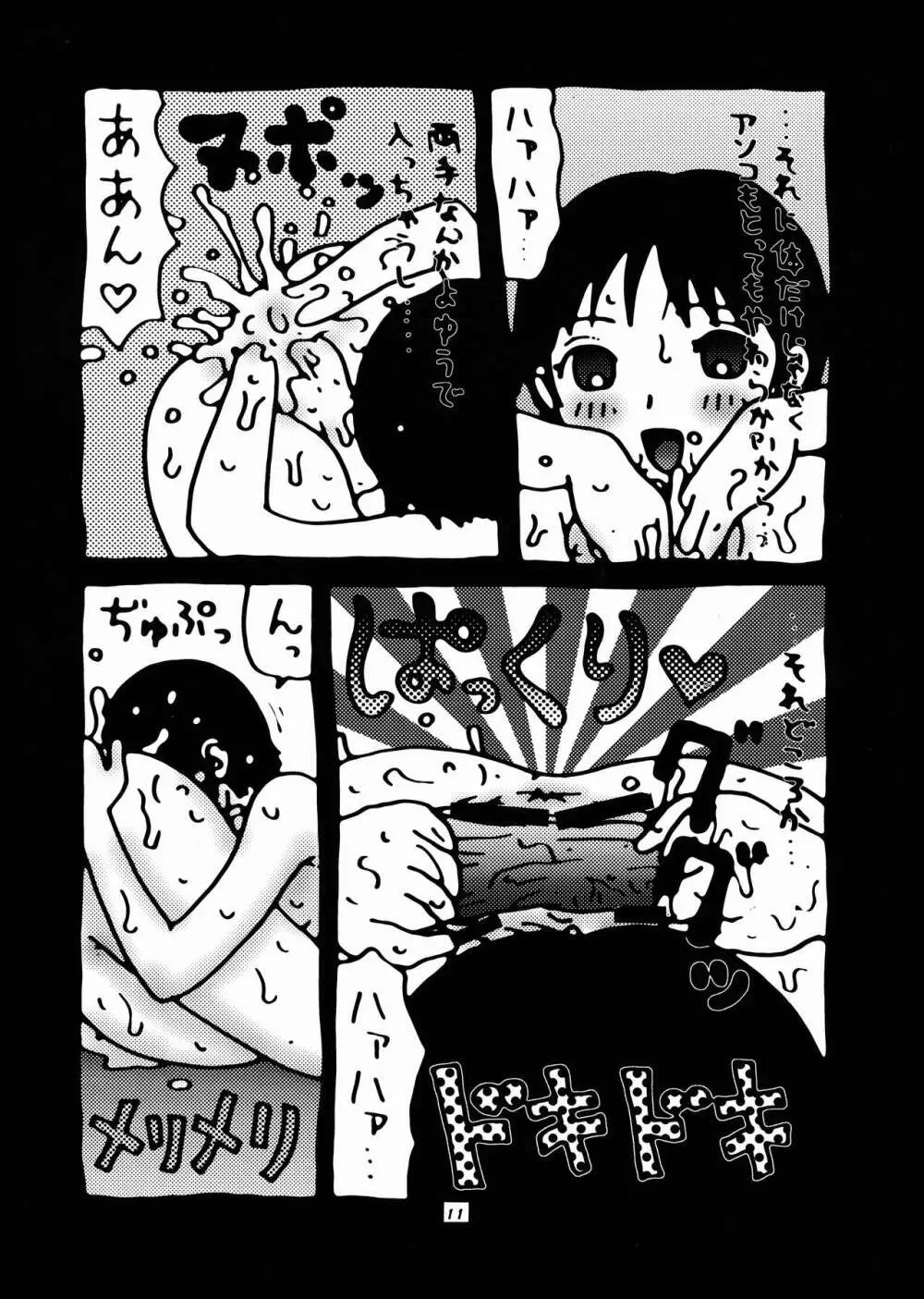 桃庵 何でもあり - page11