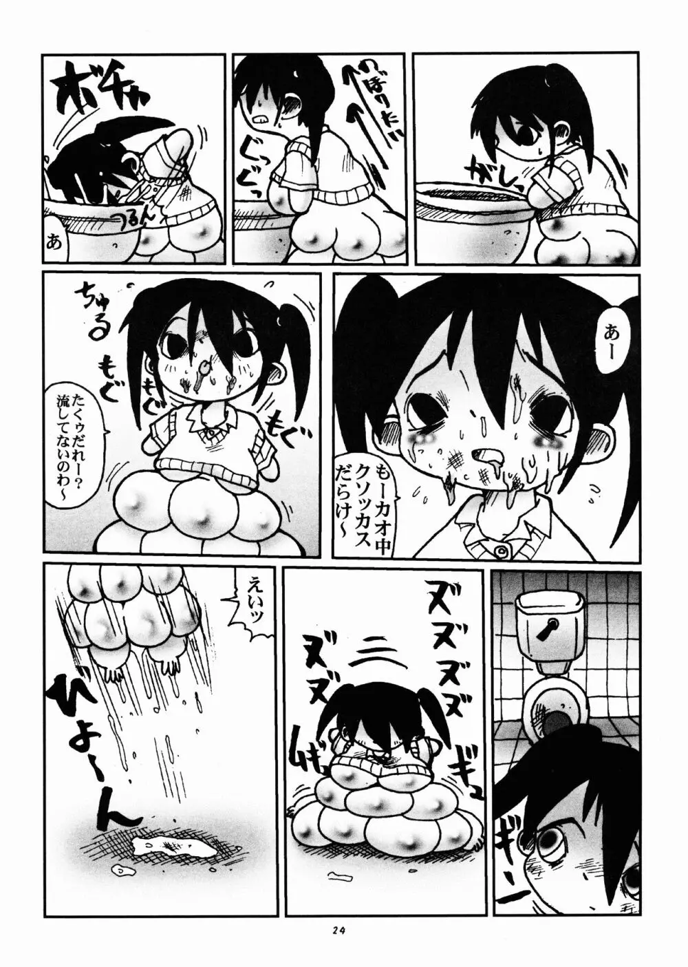 桃庵 何でもあり - page24