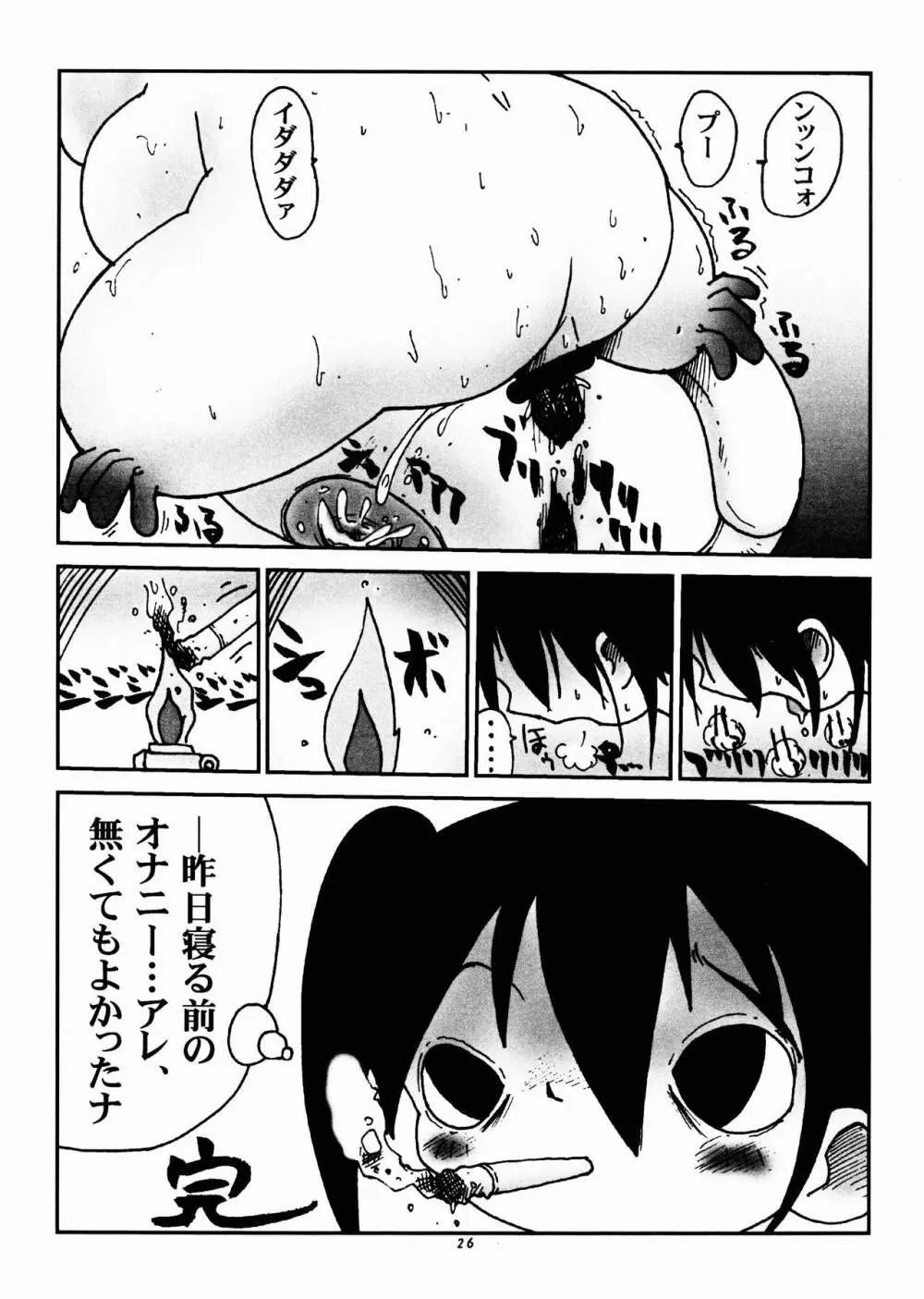 桃庵 何でもあり - page26