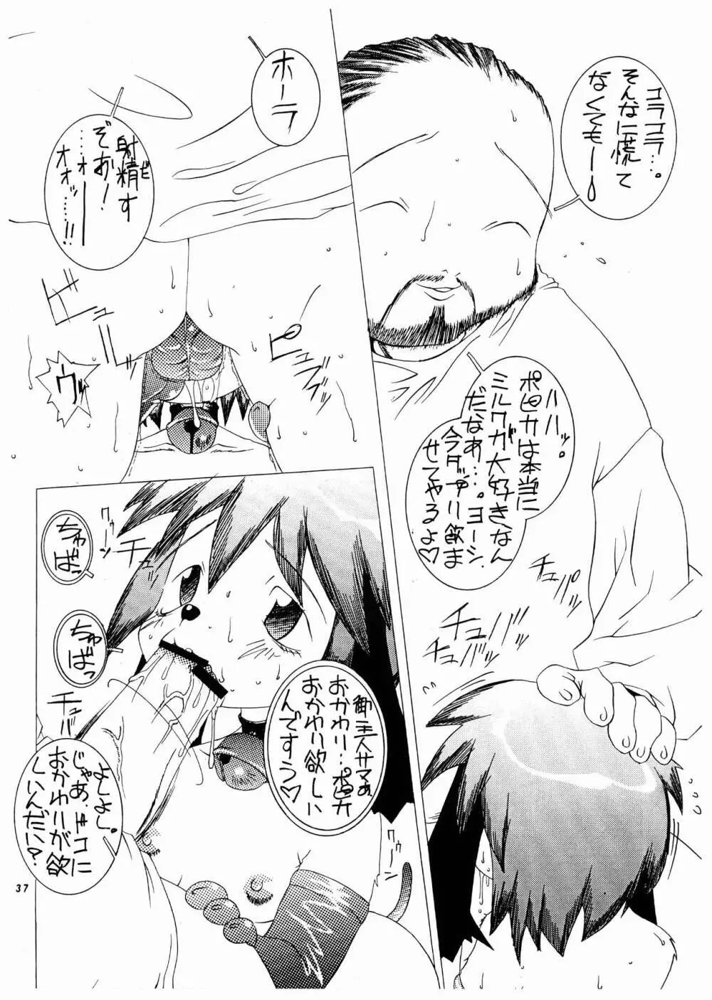 桃庵 何でもあり - page37
