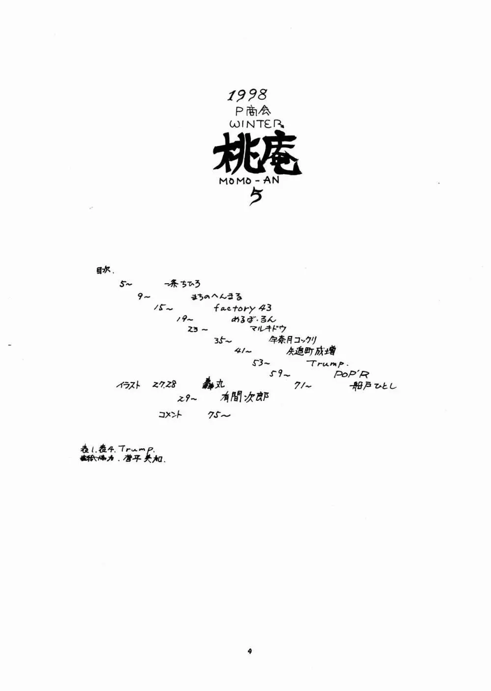 桃庵 何でもあり - page4