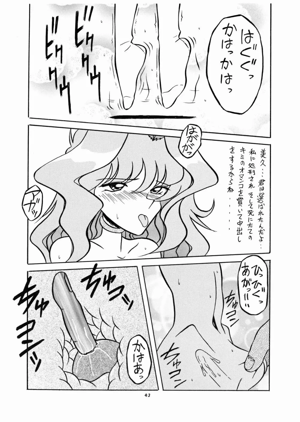 桃庵 何でもあり - page43