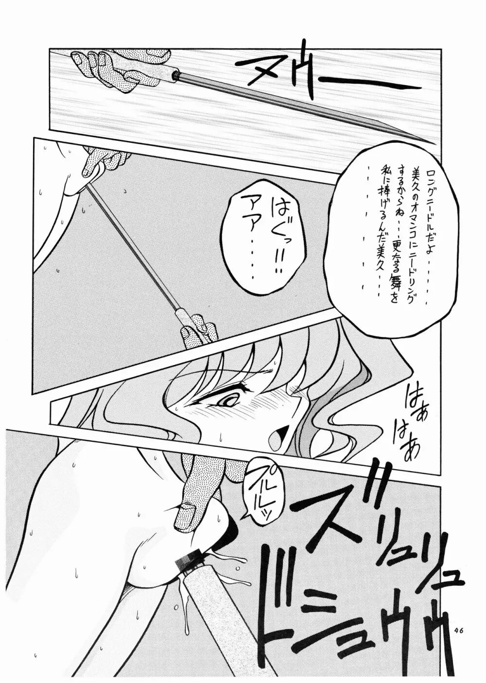桃庵 何でもあり - page46