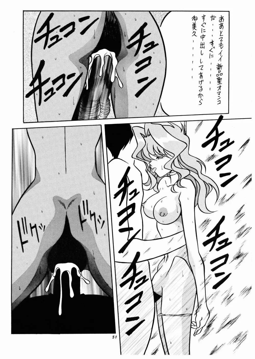桃庵 何でもあり - page51