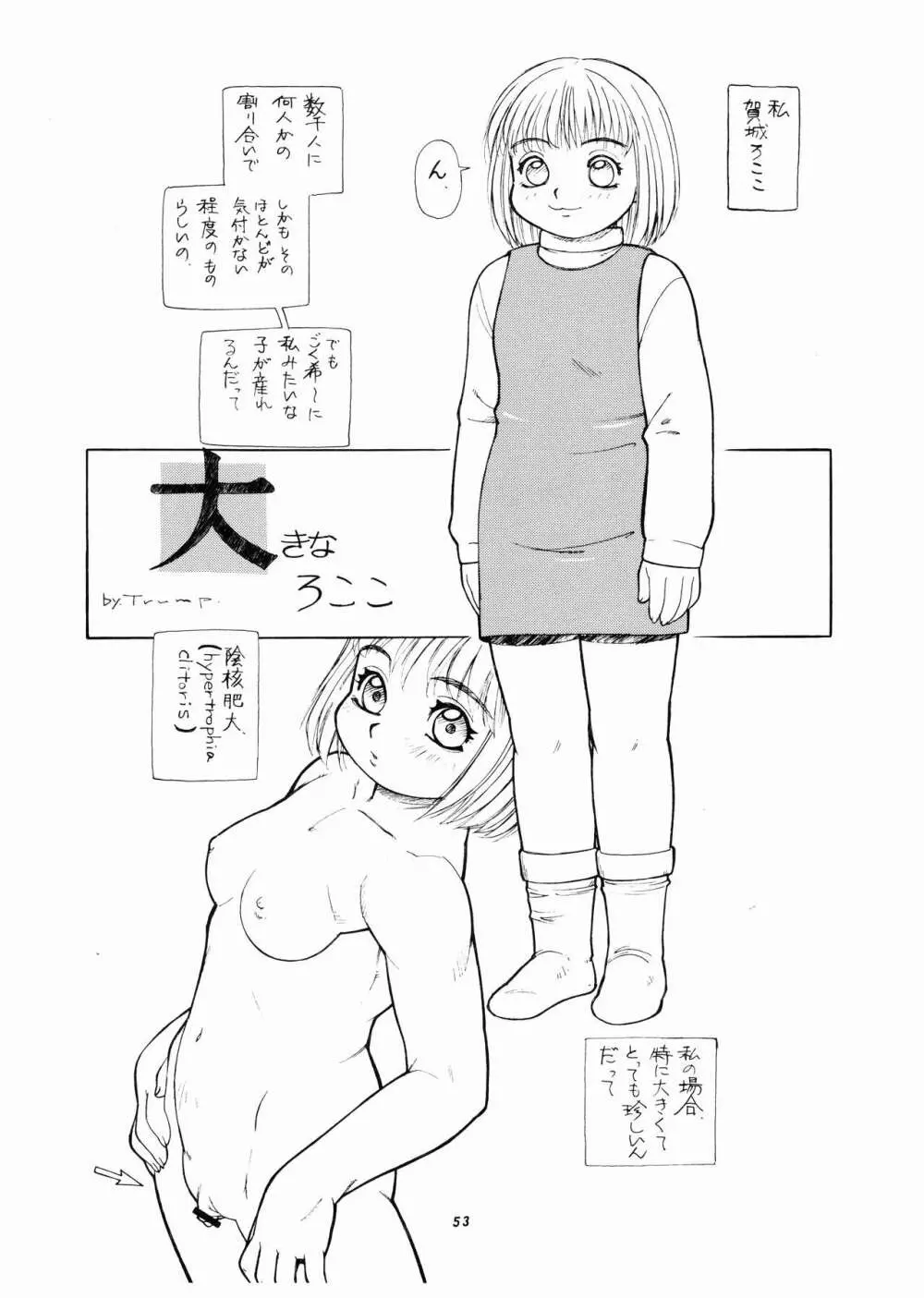桃庵 何でもあり - page53