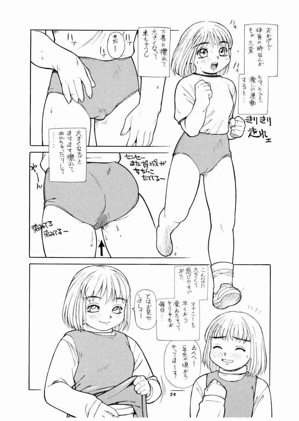 桃庵 何でもあり - page54