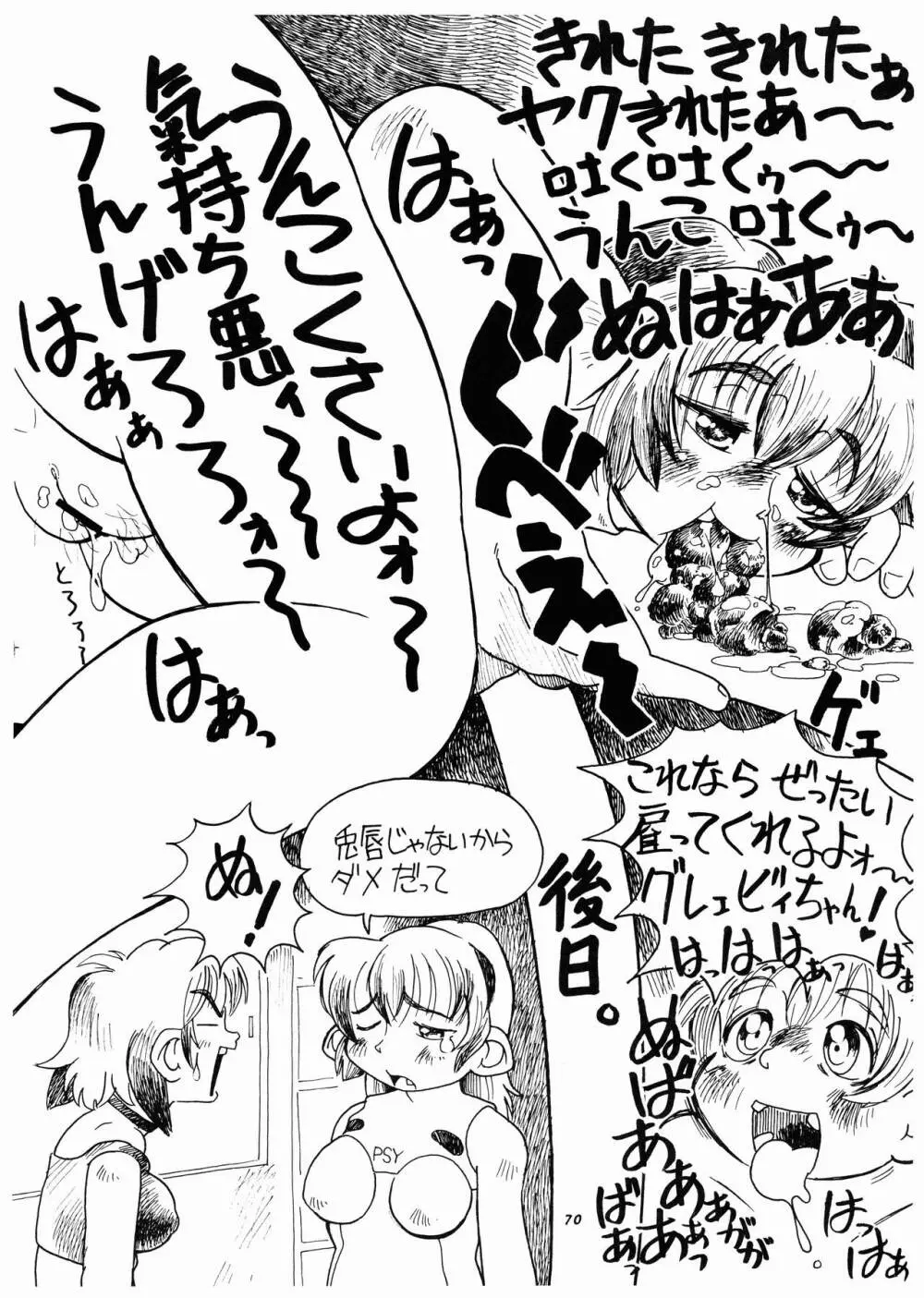 桃庵 何でもあり - page70