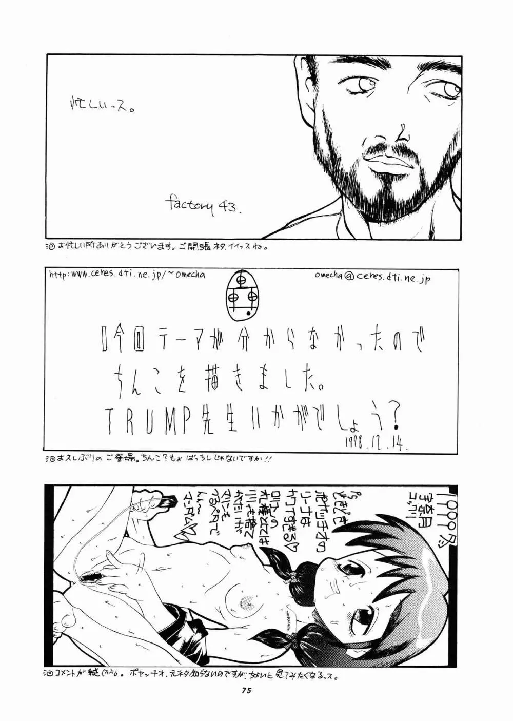 桃庵 何でもあり - page75