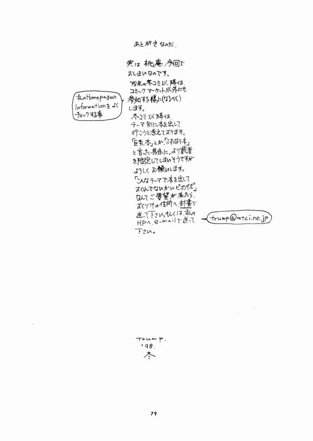 桃庵 何でもあり - page79