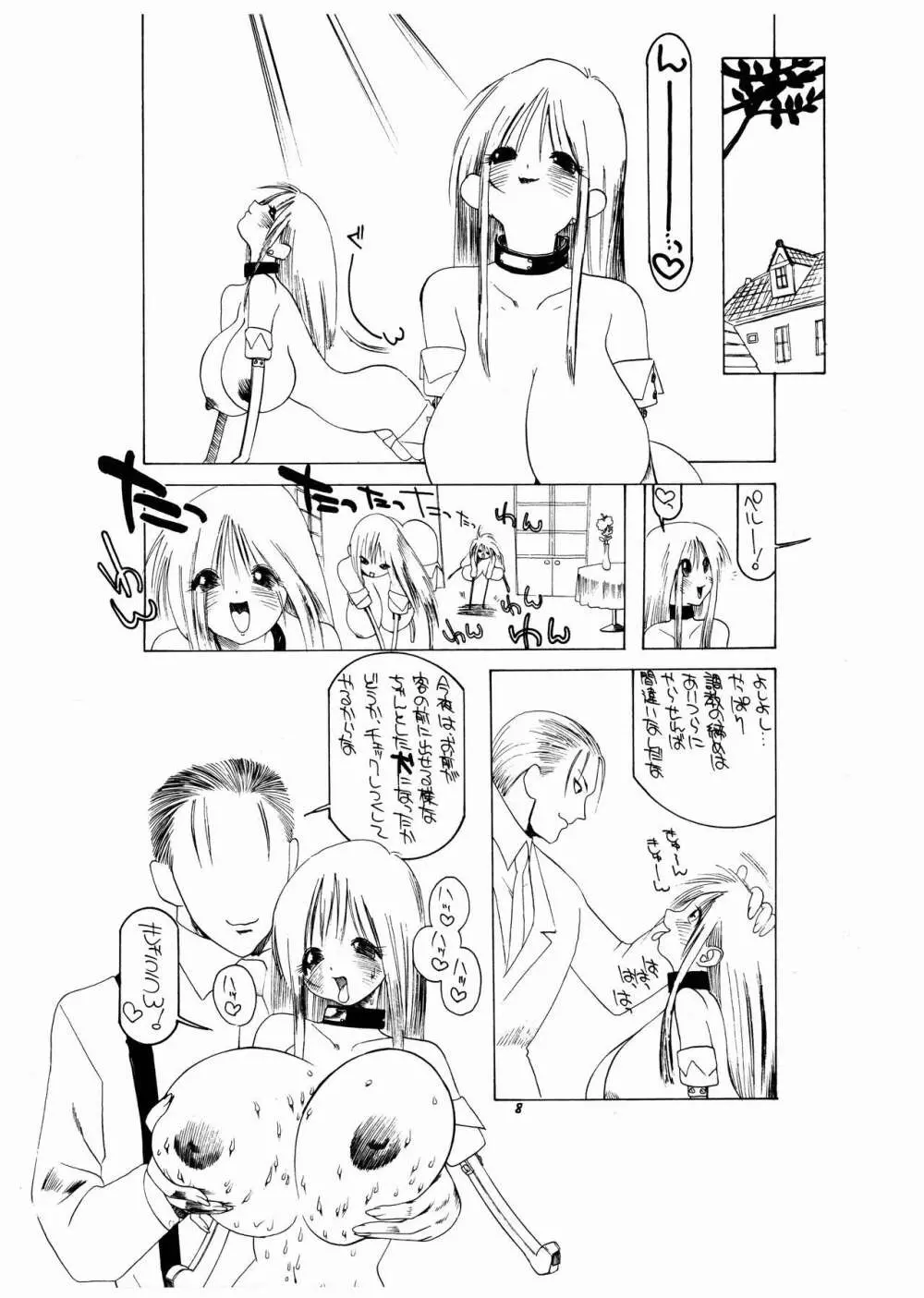 桃庵 何でもあり - page8