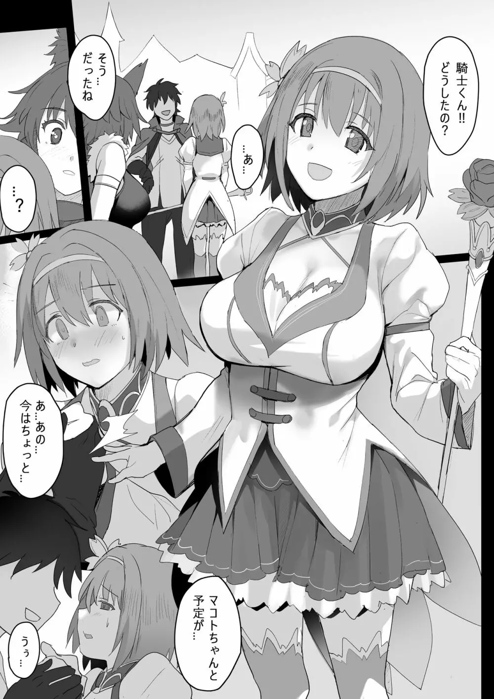 ユイちゃんの簡単な4ページ漫画を描いてみました