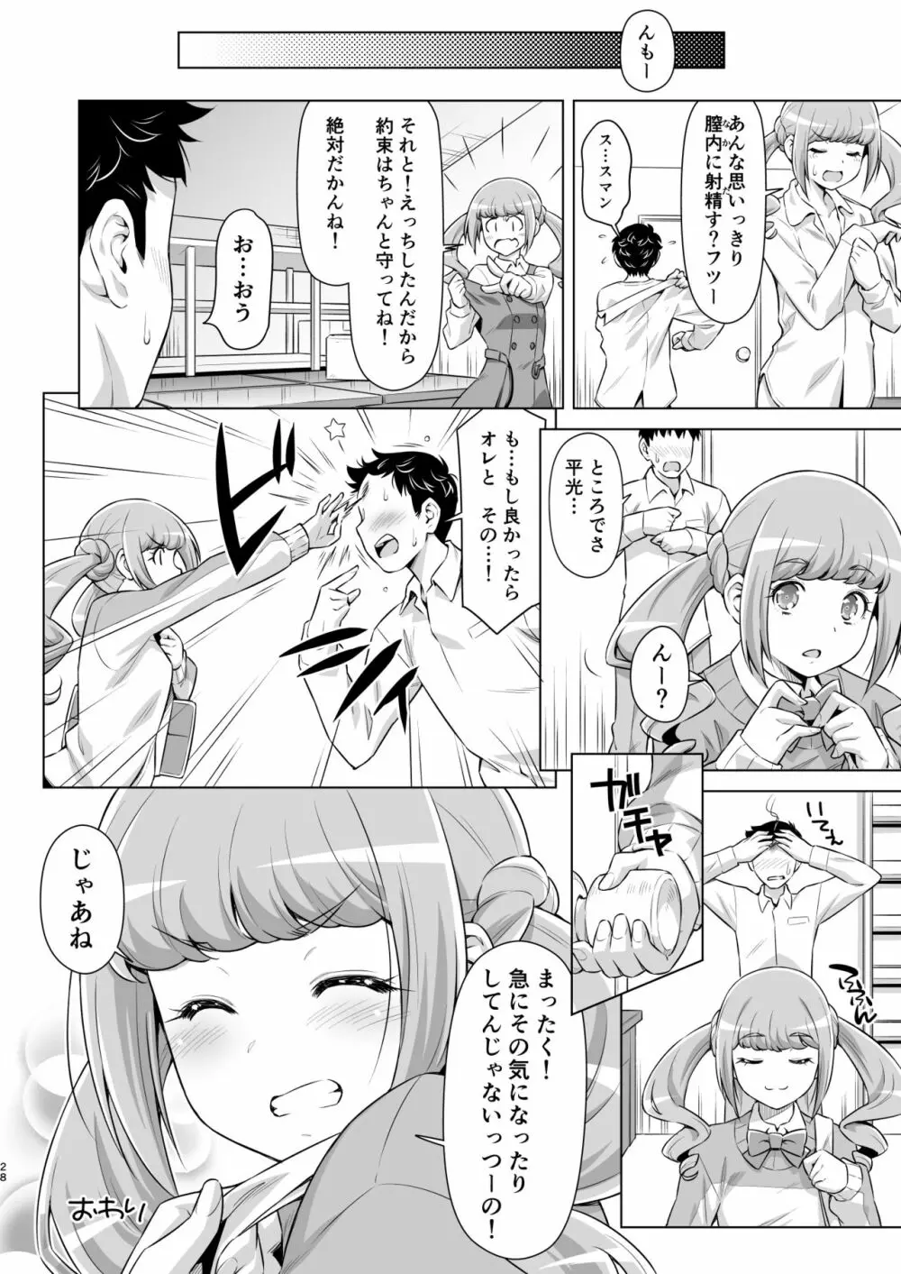 ひらみつのひみつ。 - page27