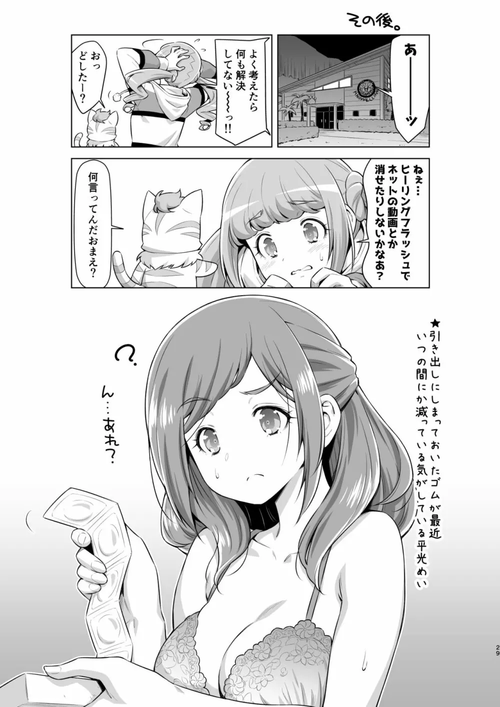 ひらみつのひみつ。 - page28