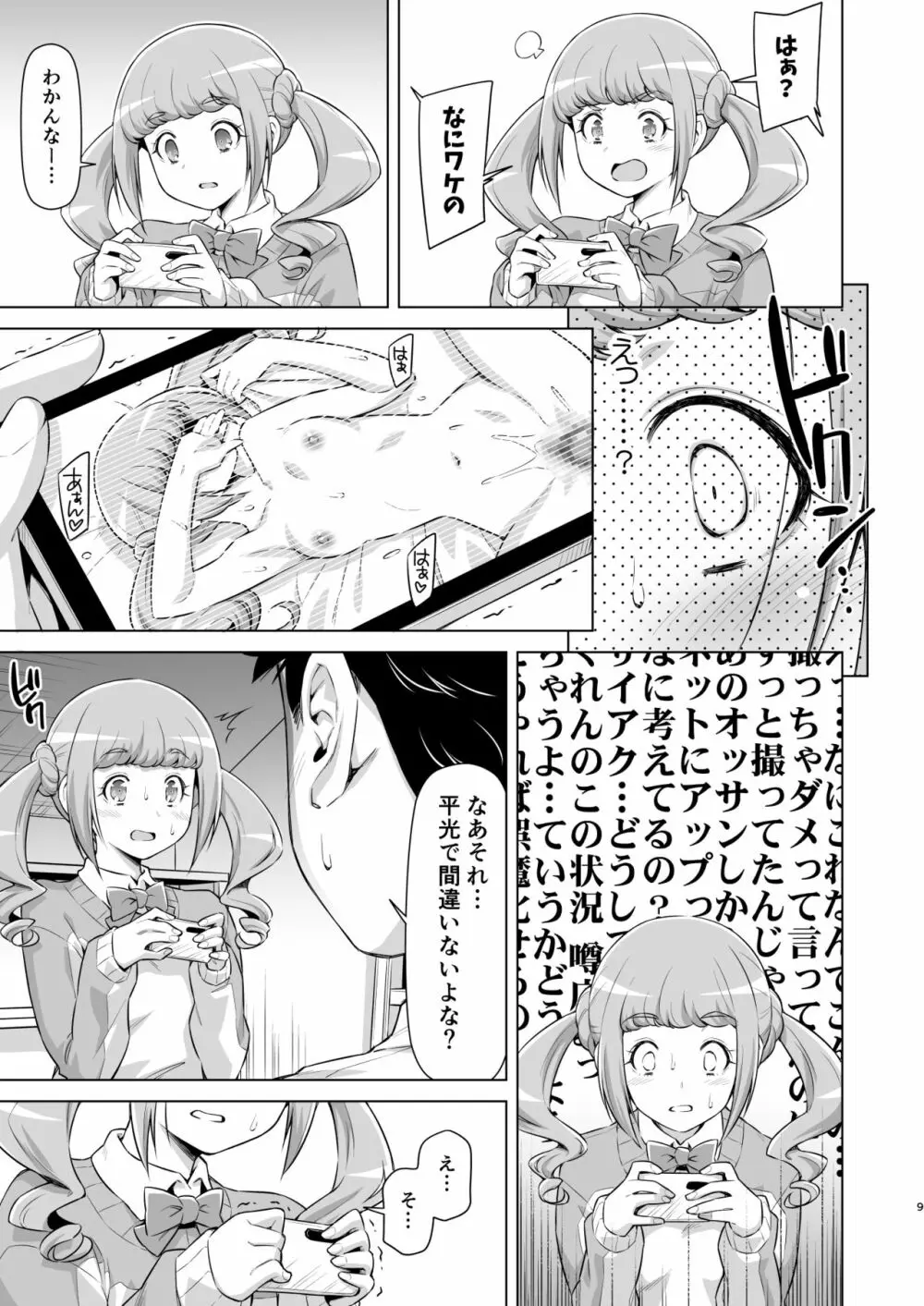 ひらみつのひみつ。 - page8