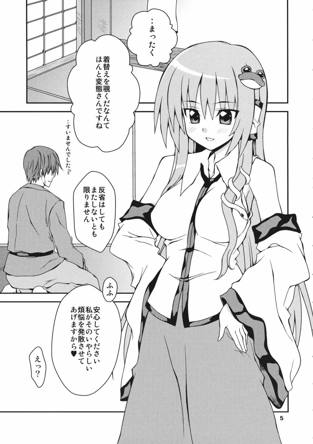 さなられ - page4
