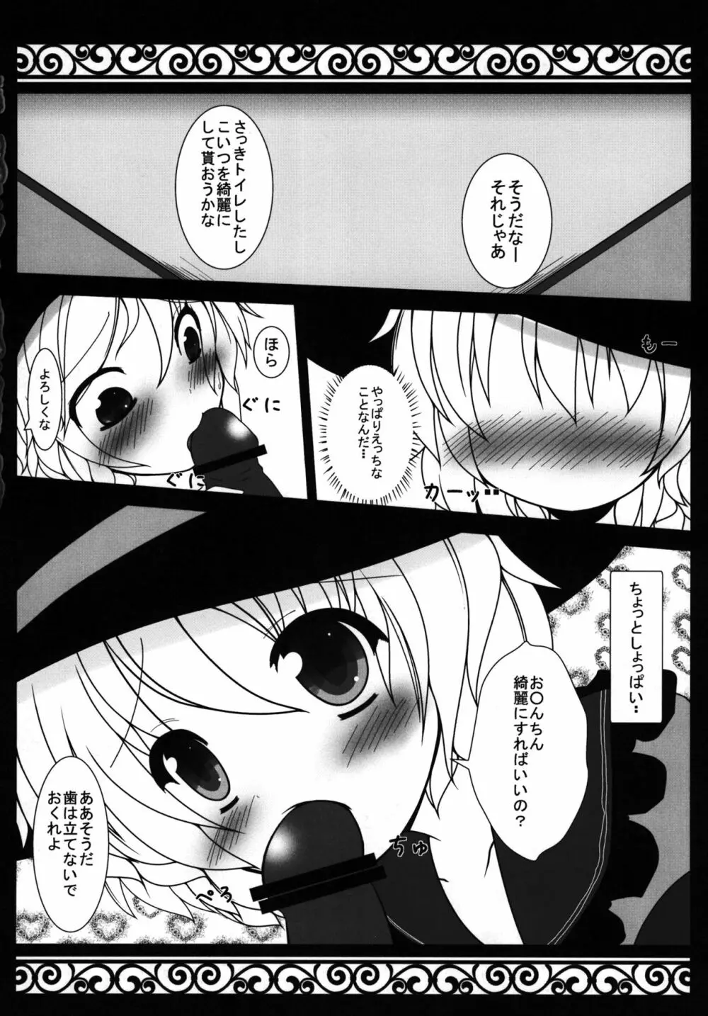 Hなところ…視姦たい？ - page16
