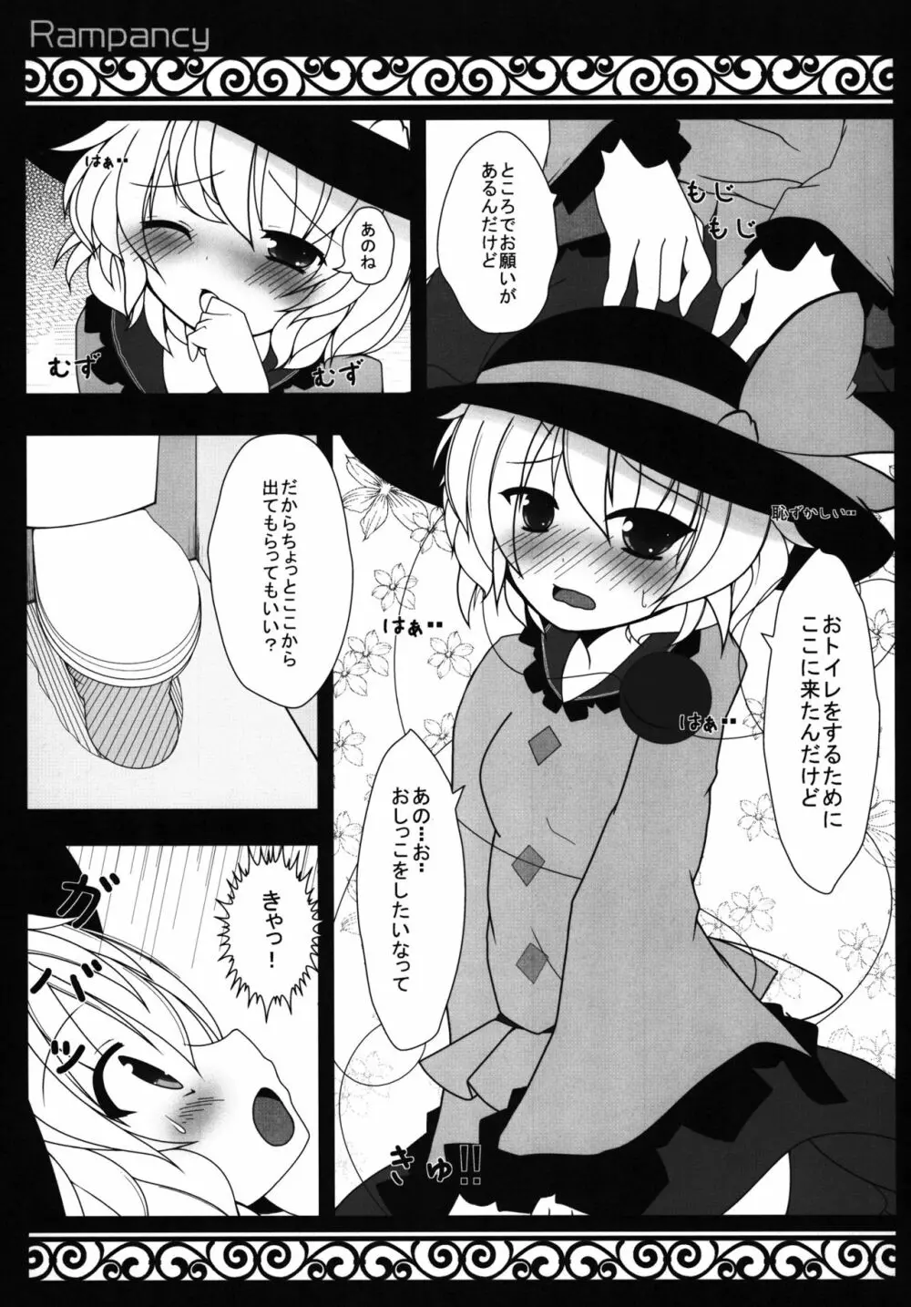 Hなところ…視姦たい？ - page19