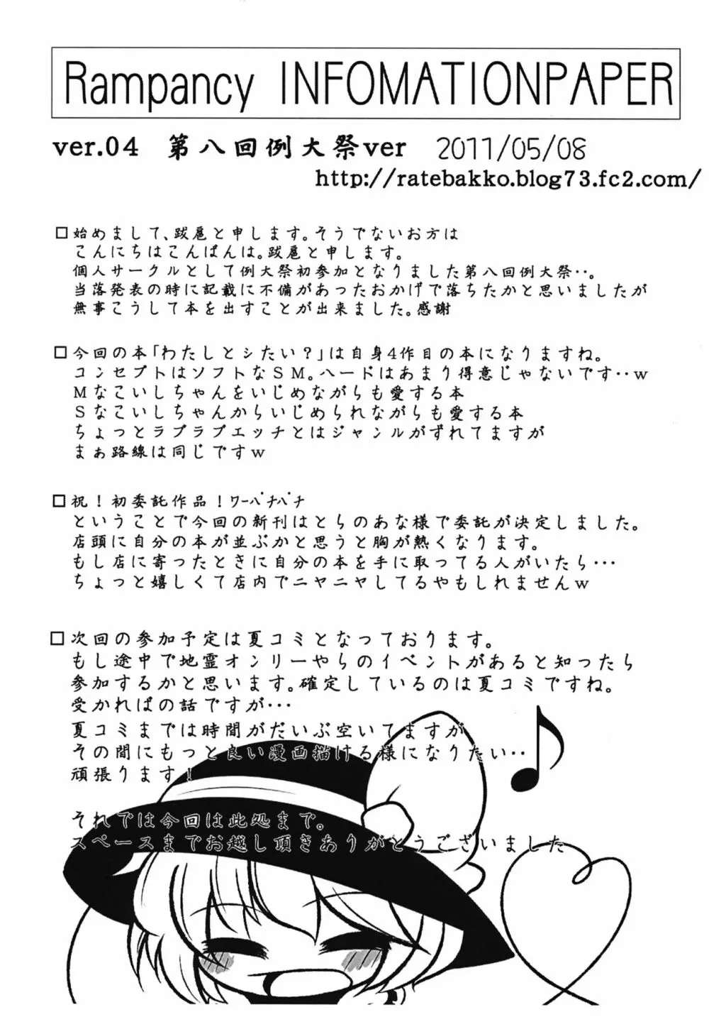 Hなところ…視姦たい？ - page2