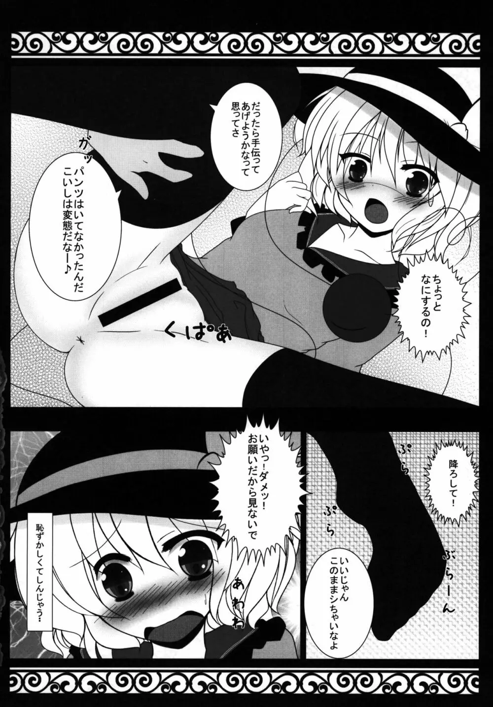 Hなところ…視姦たい？ - page20
