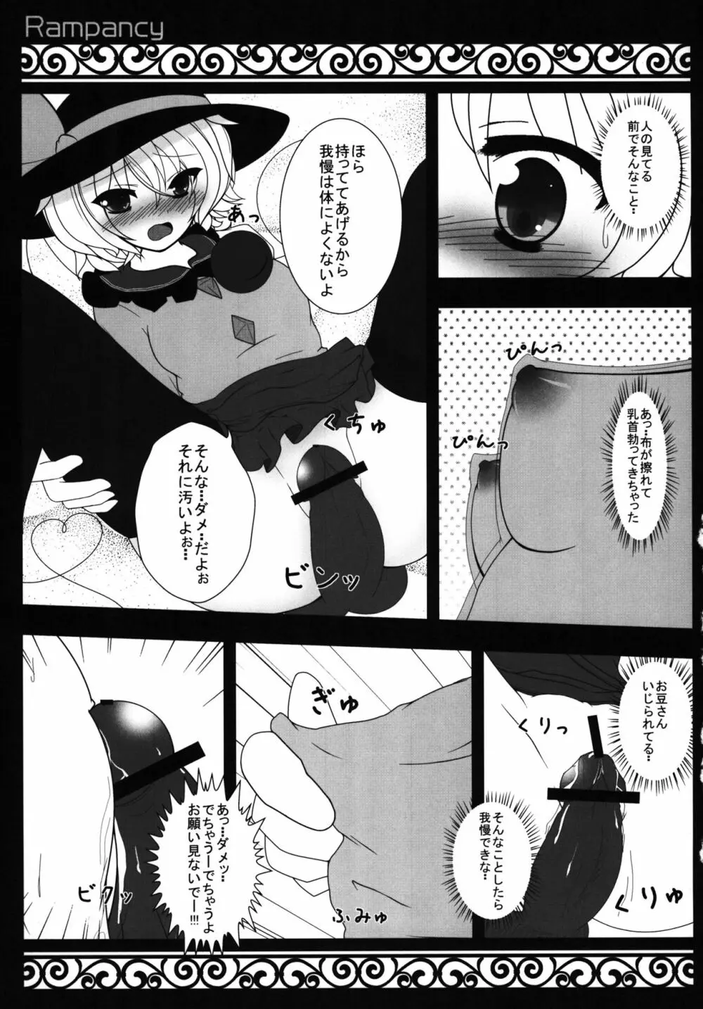 Hなところ…視姦たい？ - page21
