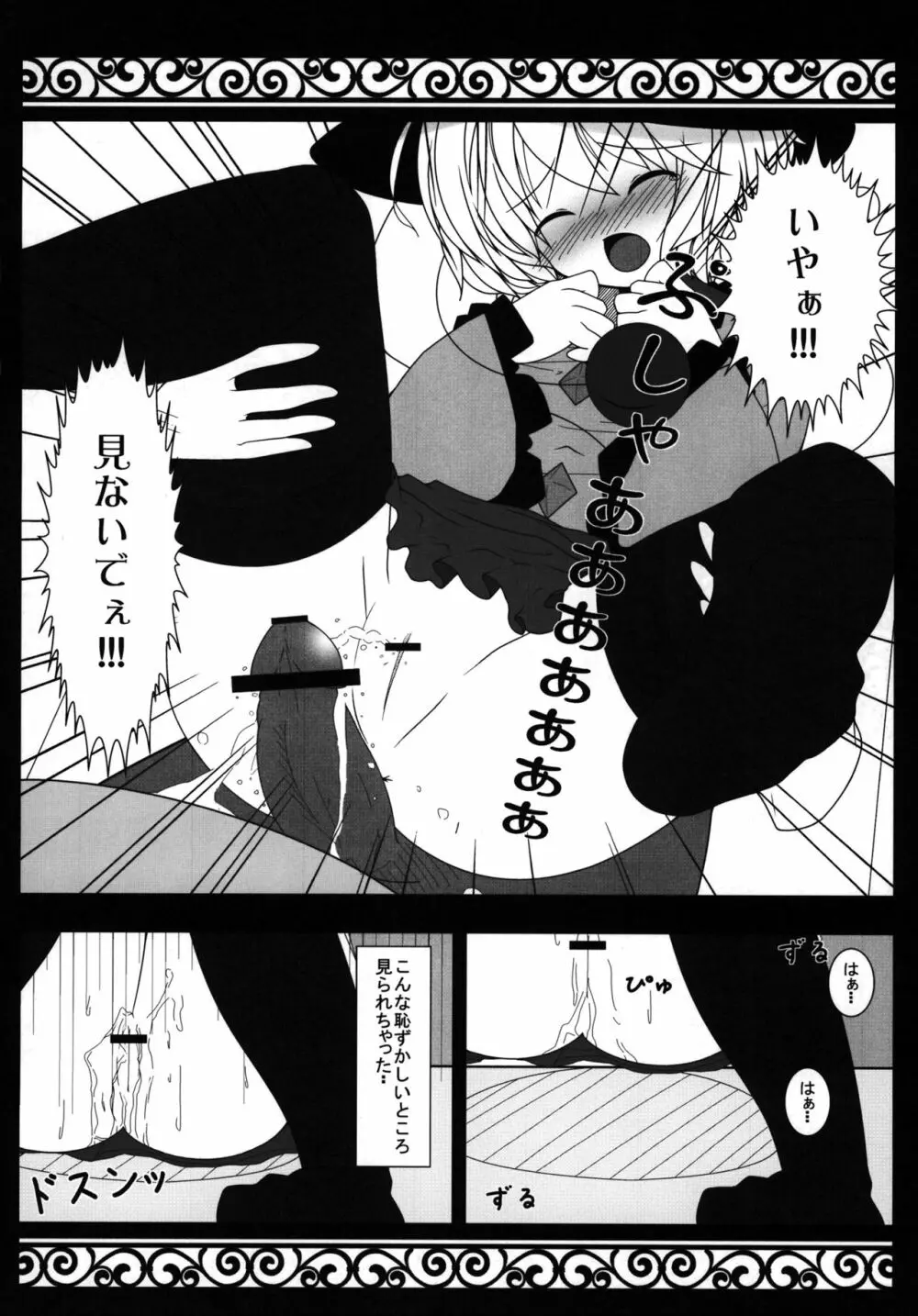 Hなところ…視姦たい？ - page22