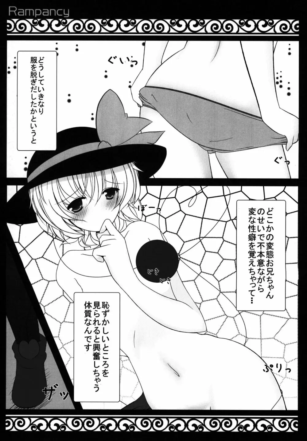 Hなところ…視姦たい？ - page6