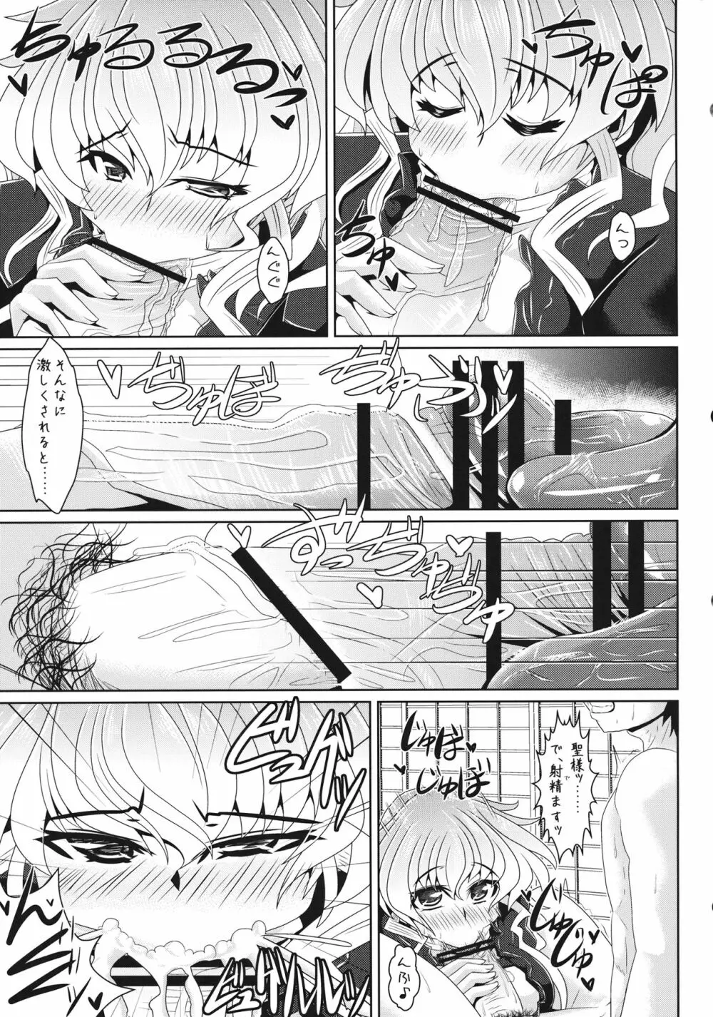聖様と子作りします→します しません - page10