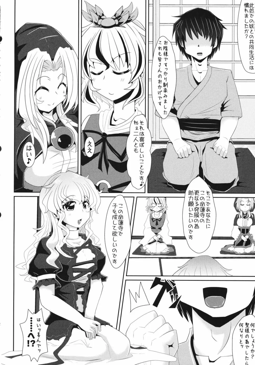 聖様と子作りします→します しません - page3