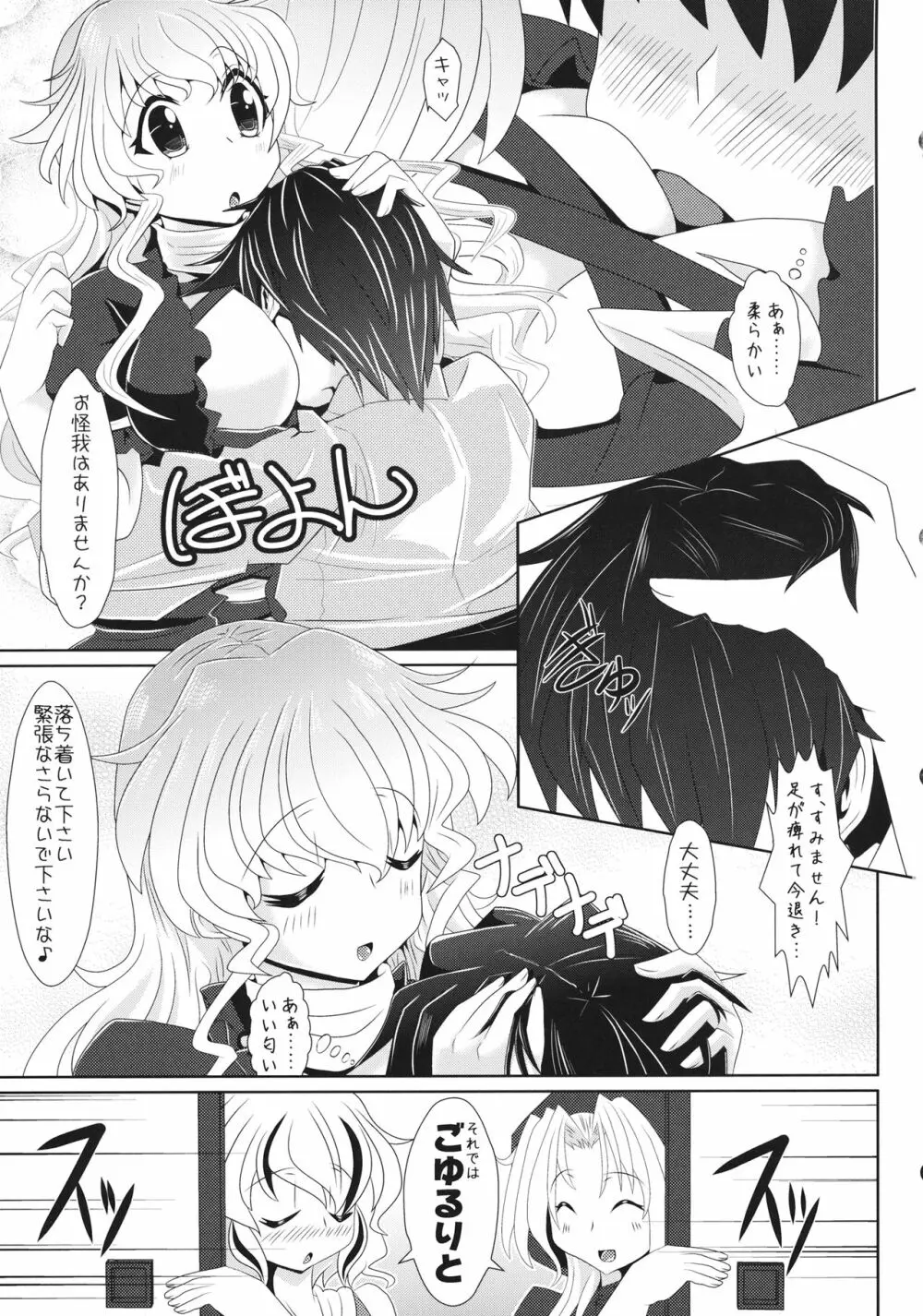 聖様と子作りします→します しません - page6