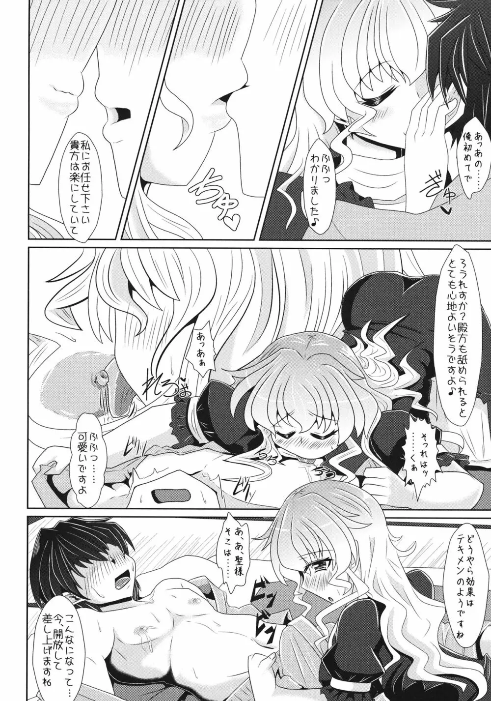 聖様と子作りします→します しません - page7