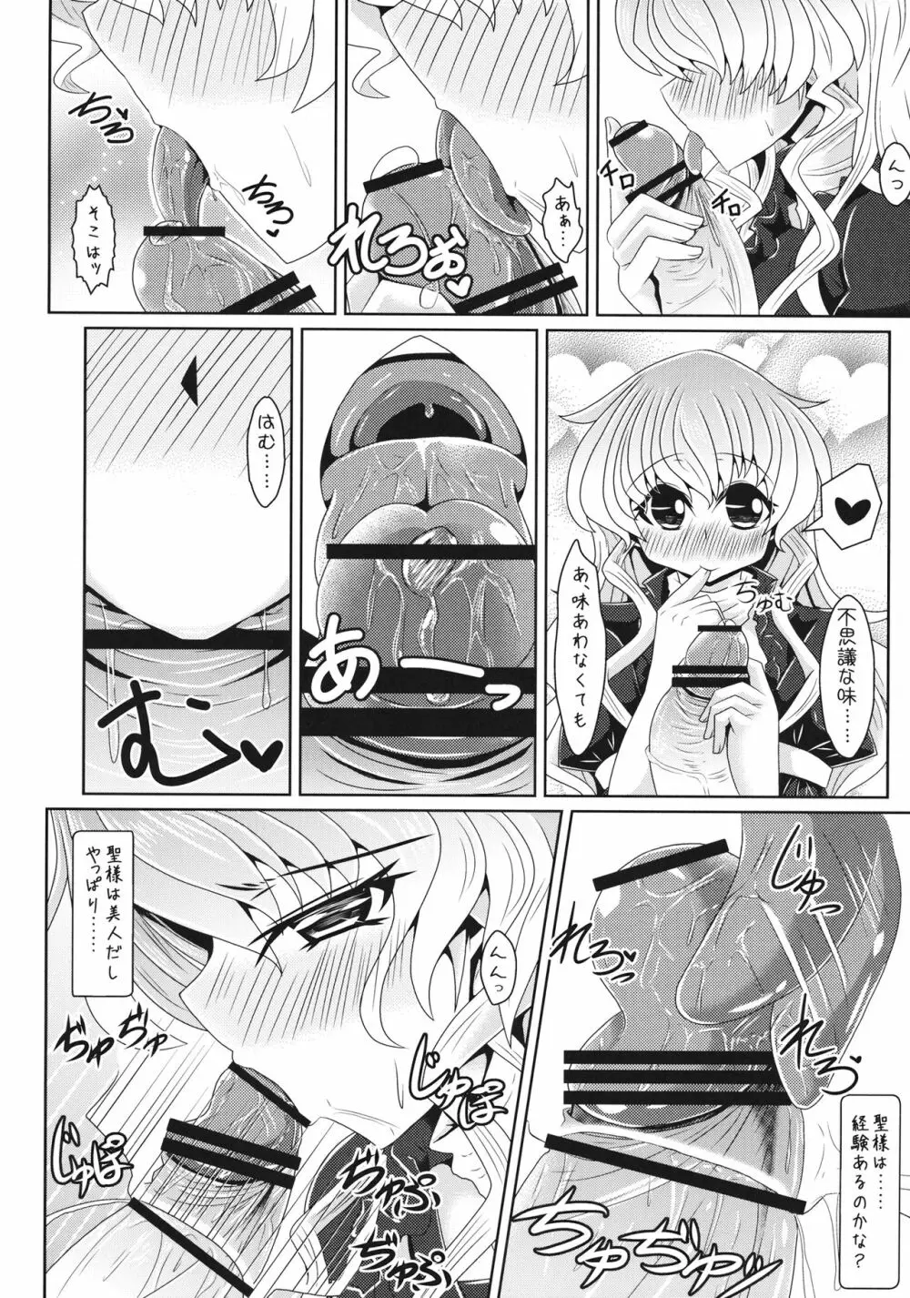聖様と子作りします→します しません - page9