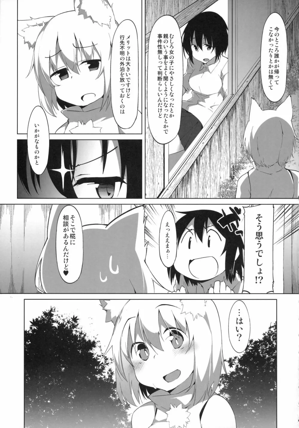 ショタ喰いわんこのお泊り会 - page4