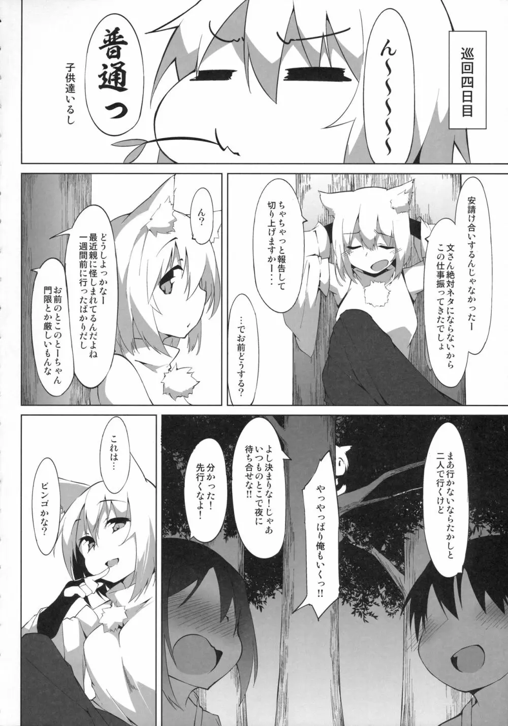 ショタ喰いわんこのお泊り会 - page5