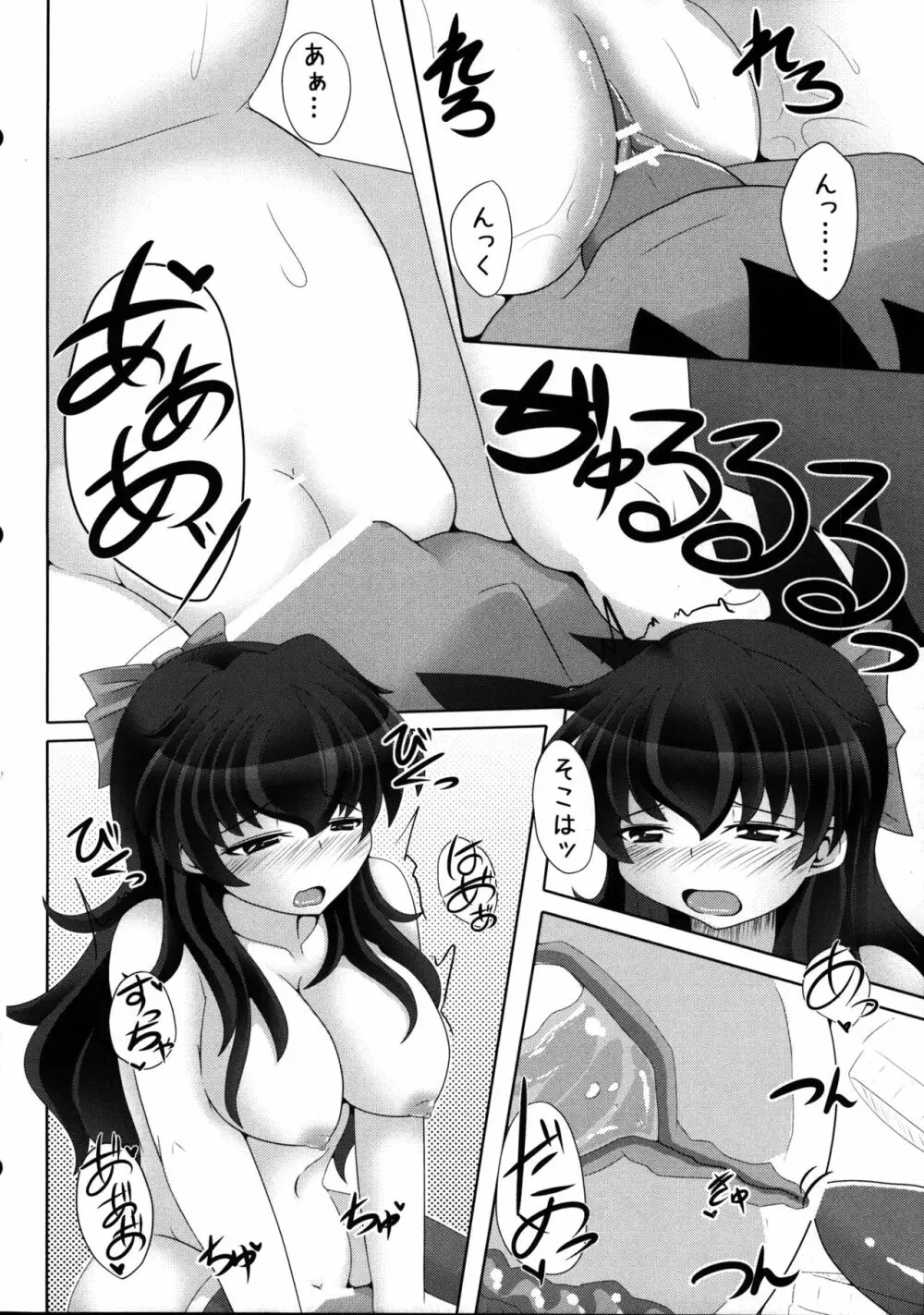 うつほちゃれんじ!! ～よばいにちょーせんっ～ - page13