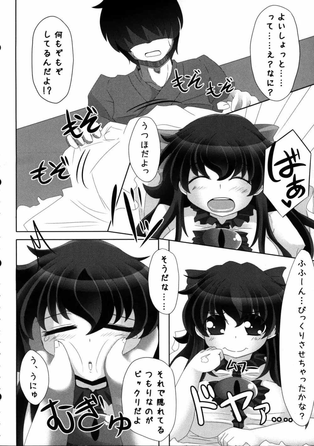 うつほちゃれんじ!! ～よばいにちょーせんっ～ - page5