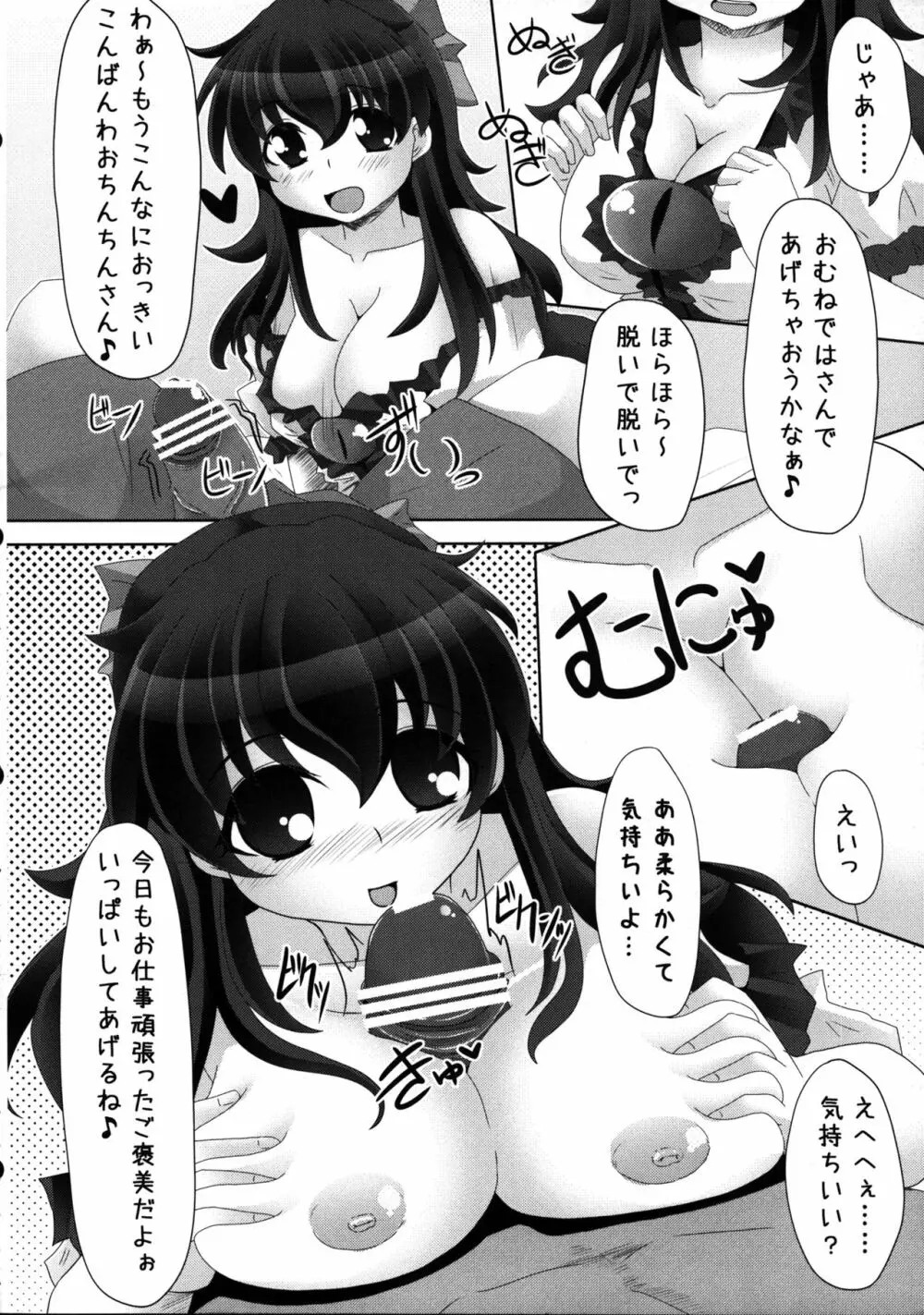 うつほちゃれんじ!! ～よばいにちょーせんっ～ - page7