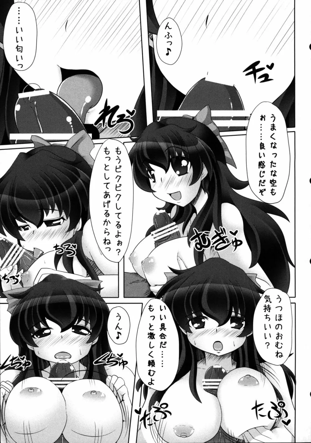 うつほちゃれんじ!! ～よばいにちょーせんっ～ - page8