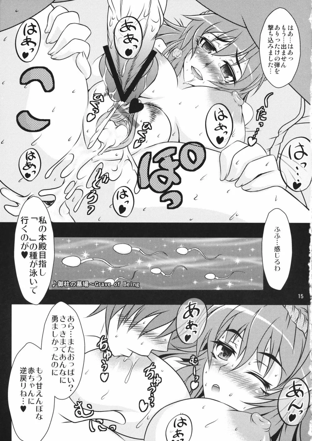かなこづくり - page14