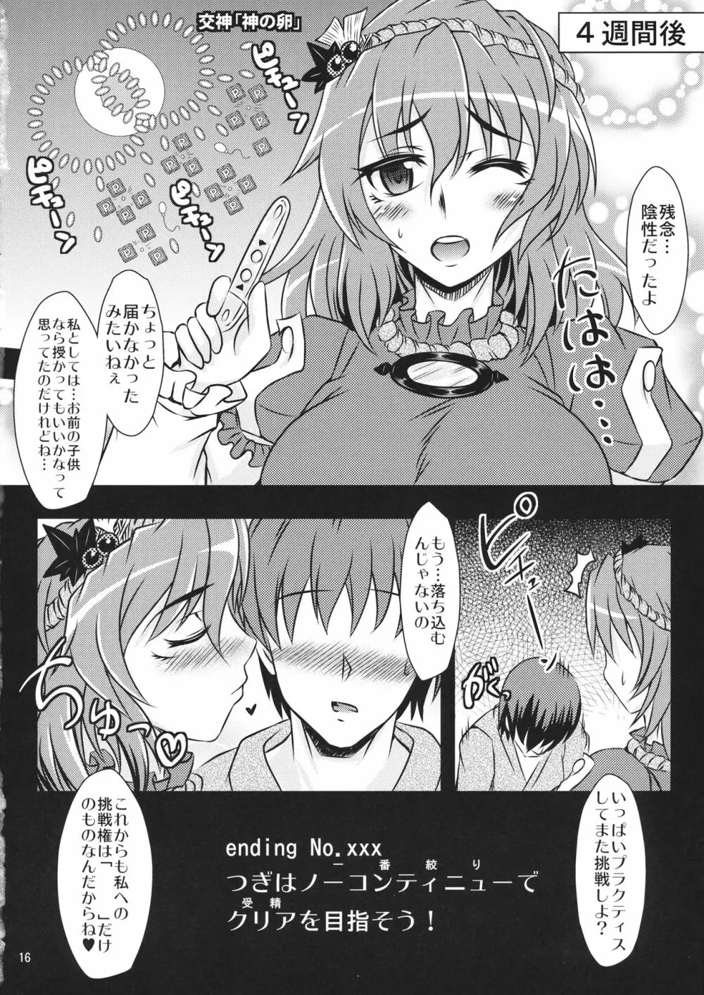 かなこづくり - page15