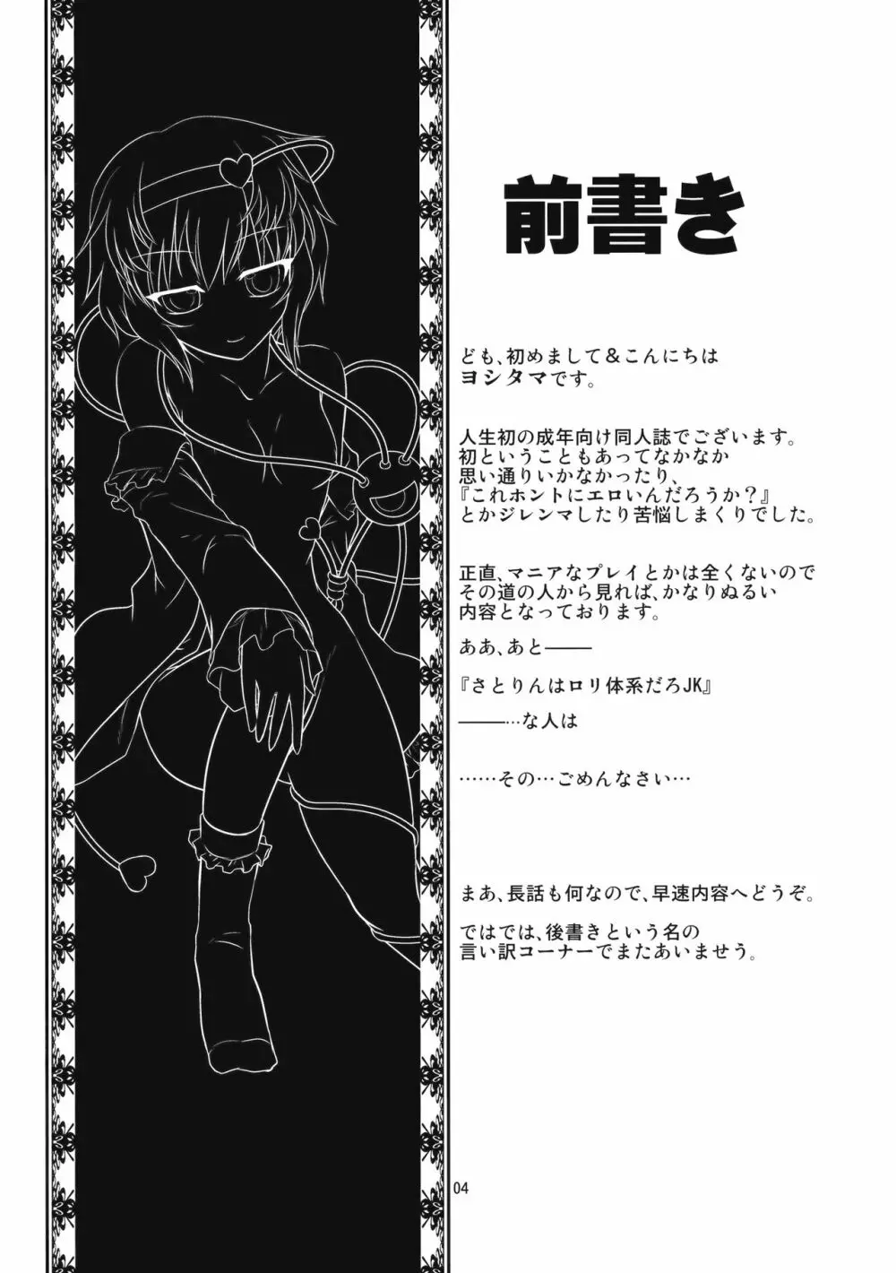 せかいでいちばんさとりさま!! - page3