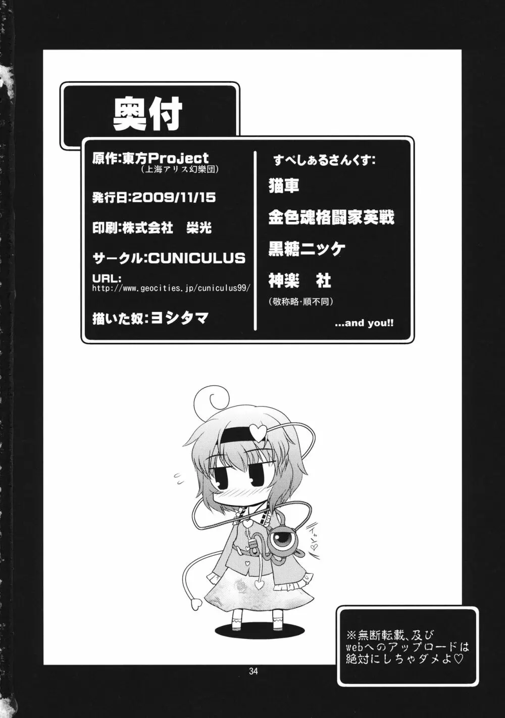 せかいでいちばんさとりさま!! - page33