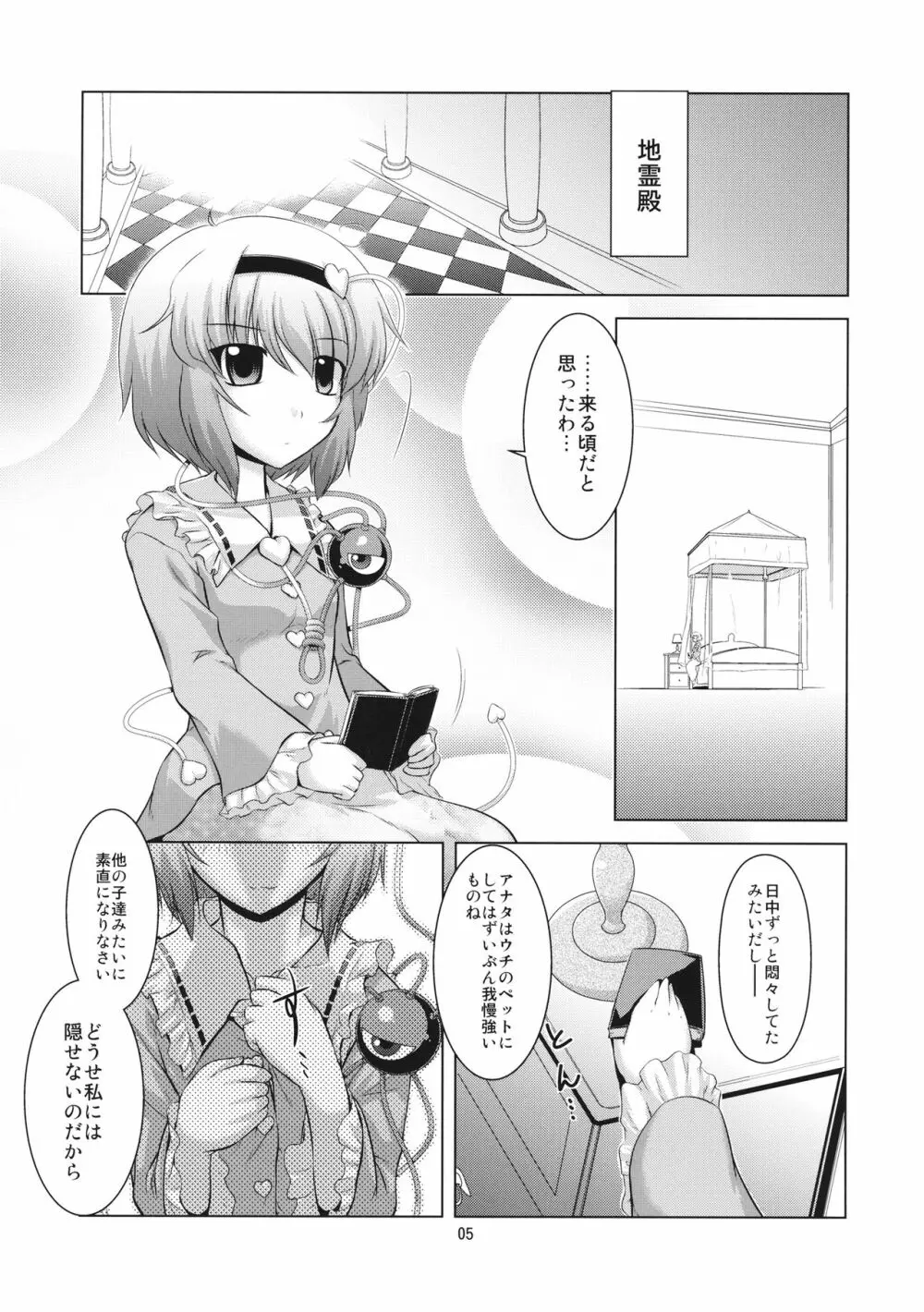 せかいでいちばんさとりさま!! - page4