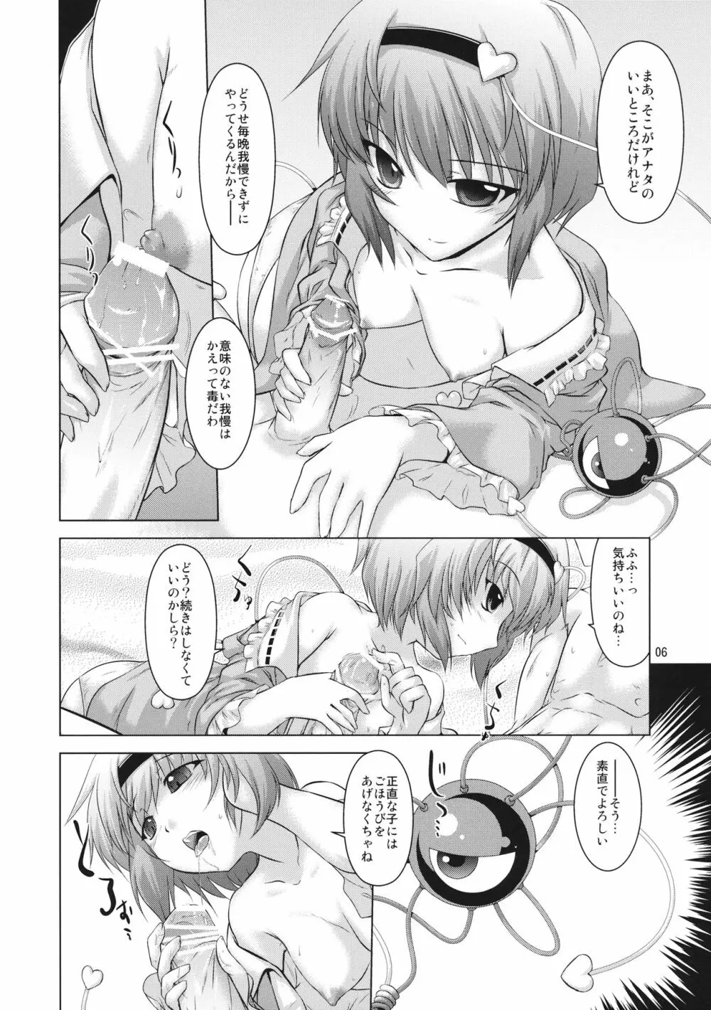 せかいでいちばんさとりさま!! - page5