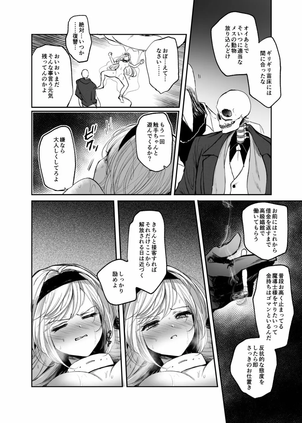 嫌われ女が騙され風俗堕ち～超絶快楽で肉体調教～ - page16