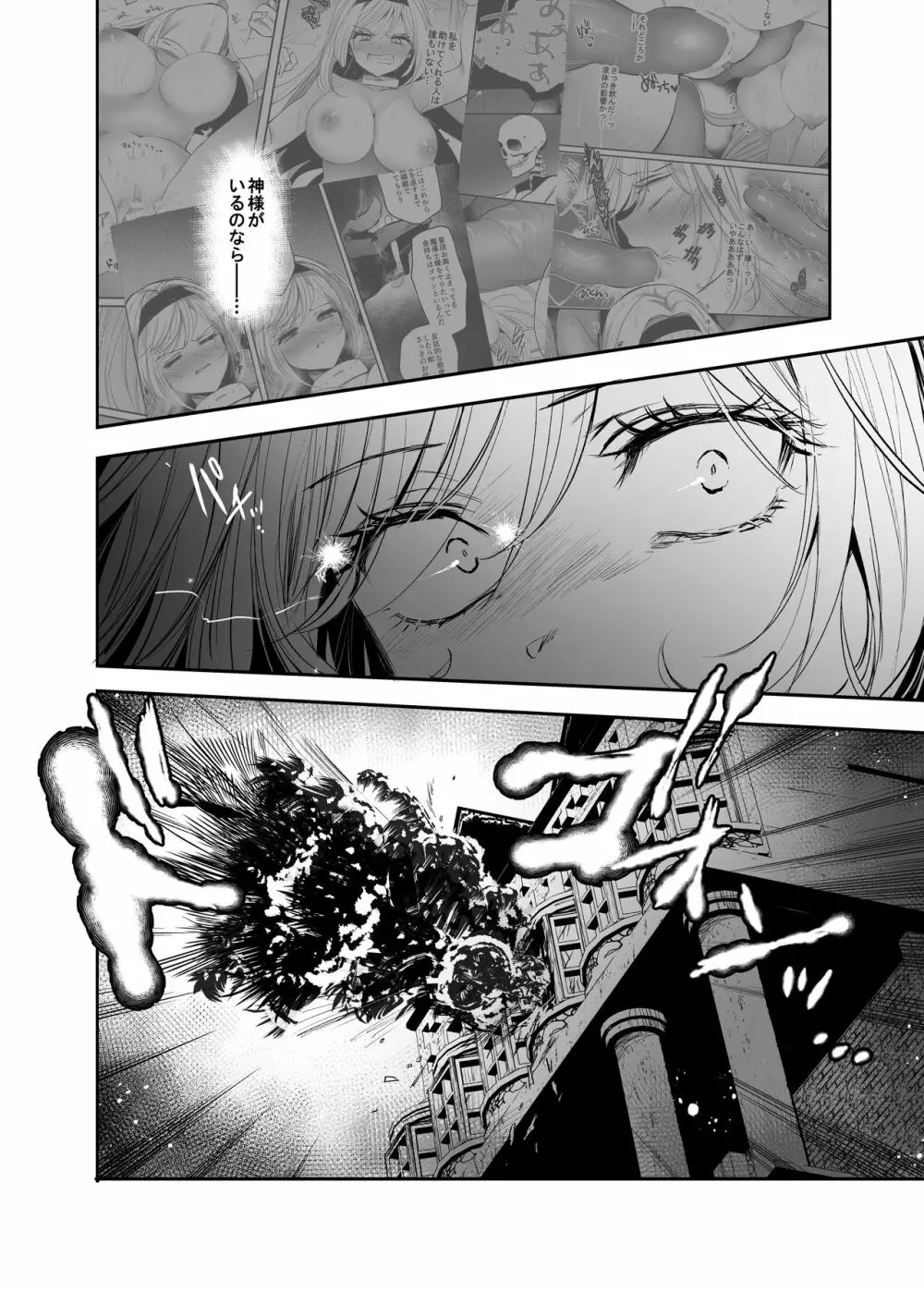 嫌われ女が騙され風俗堕ち～超絶快楽で肉体調教～ - page24