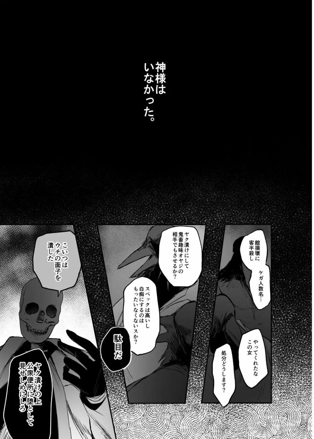 嫌われ女が騙され風俗堕ち～超絶快楽で肉体調教～ - page27