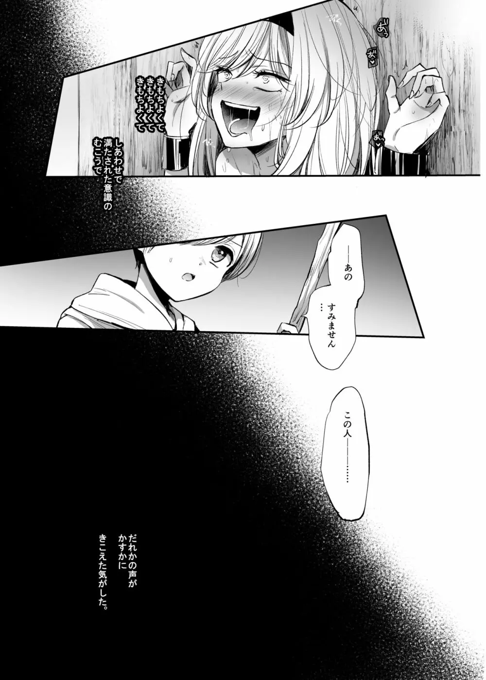 嫌われ女が騙され風俗堕ち～超絶快楽で肉体調教～ - page31